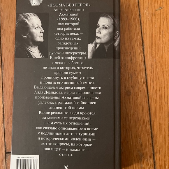 Анна Ахматова. Поэма без героя - Picture 3 of 3